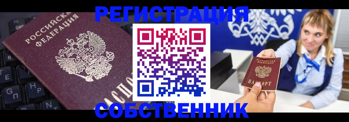 прописка 2025 в Иланском