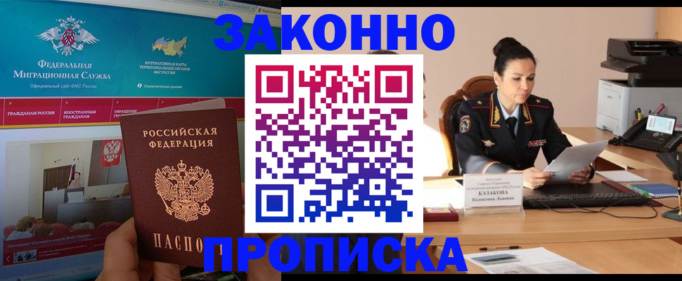 прописка в Иланском