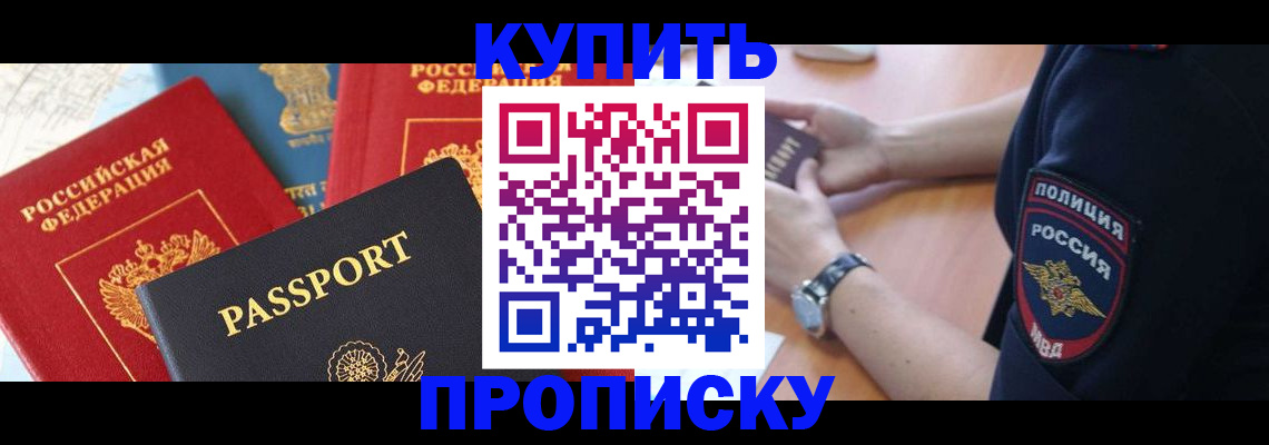 прописка поиск в Иланском